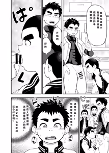 Page 10 of Yakyuubu Manager Yuujin Ch. 1 - preview thumbnail