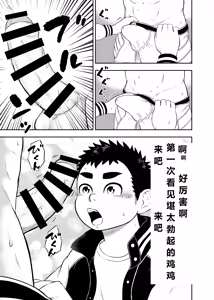 Page 11 of Yakyuubu Manager Yuujin Ch. 2 - preview thumbnail
