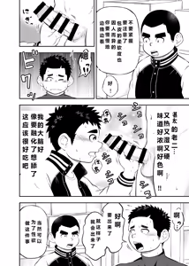 Page 12 of Yakyuubu Manager Yuujin Ch. 2 - preview thumbnail