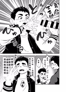 Page 13 of Yakyuubu Manager Yuujin Ch. 2 - preview thumbnail