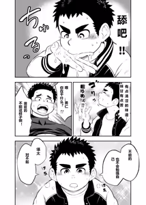 Page 14 of Yakyuubu Manager Yuujin Ch. 2 - preview thumbnail