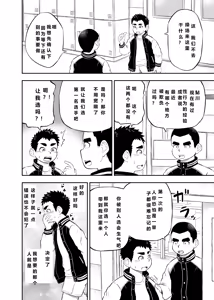 Page 2 of Yakyuubu Manager Yuujin Ch. 2 - preview thumbnail