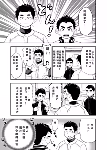 Page 3 of Yakyuubu Manager Yuujin Ch. 2 - preview thumbnail