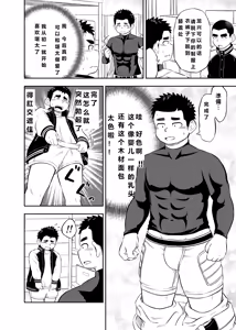 Page 4 of Yakyuubu Manager Yuujin Ch. 2 - preview thumbnail