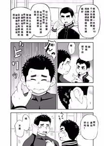 Page 6 of Yakyuubu Manager Yuujin Ch. 2 - preview thumbnail