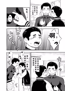 Page 8 of Yakyuubu Manager Yuujin Ch. 2 - preview thumbnail