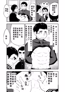 Page 9 of Yakyuubu Manager Yuujin Ch. 2 - preview thumbnail