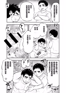 Page 4 of Yakyuubu Manager Yuujin Ch. 7 - preview thumbnail