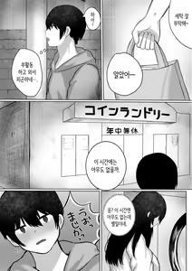 Page 2 of Coin Laundry de Yuuwaku Sareta kara... | 코인 세탁소에서 유혹당해서... - preview thumbnail