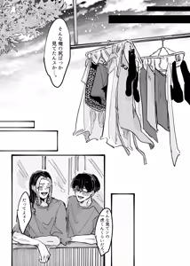 Page 27 of Kitto ore wa, Do shiyo mo naku Kimi no 〇〇 ga Suki. - preview thumbnail