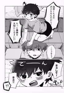 Page 12 of Aoi-kun wa Kore Ga Hoshī! - preview thumbnail