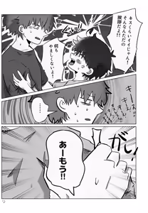 Page 13 of Aoi-kun wa Kore Ga Hoshī! - preview thumbnail