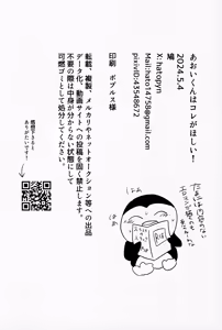 Page 20 of Aoi-kun wa Kore Ga Hoshī! - preview thumbnail