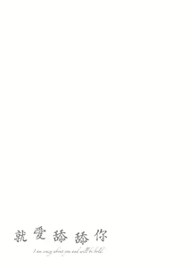 Page 196 of Nametagari - I am crazy about you and will be bold. | 就愛舔舔你 (decensored) - preview thumbnail