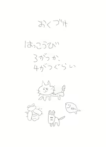Page 126 of Natsuyasumi ~Tsurupeta Shoujo no Itazura Daisakusen!!~ "Soushuuhen" "Omake Tsuki" - preview thumbnail