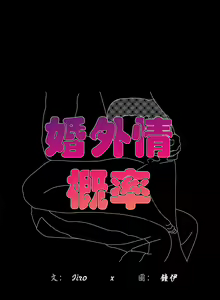 Page 433 of 婚外情概率 | 完美妻子的背叛 1-44 - preview thumbnail