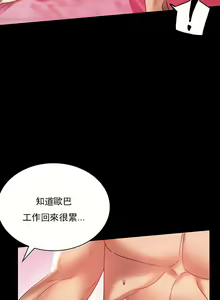 Page 486 of 婚外情概率 | 完美妻子的背叛 1-44 - preview thumbnail