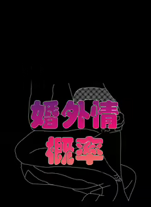 Page 648 of 婚外情概率 | 完美妻子的背叛 1-44 - preview thumbnail