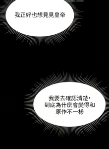 Page 138 of 调教宫廷恶女 | 調教宮廷惡女 1-45 END  第一季完 - preview thumbnail