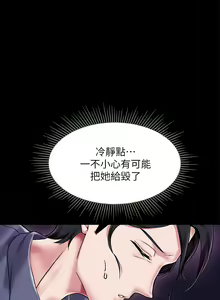 Page 167 of 调教宫廷恶女 | 調教宮廷惡女 1-45 END  第一季完 - preview thumbnail