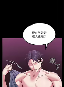 Page 184 of 调教宫廷恶女 | 調教宮廷惡女 1-45 END  第一季完 - preview thumbnail