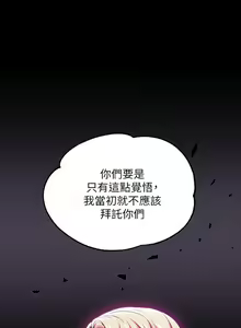 Page 265 of 调教宫廷恶女 | 調教宮廷惡女 1-45 END  第一季完 - preview thumbnail