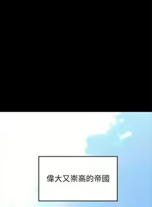 Page 4 of 调教宫廷恶女 | 調教宮廷惡女 1-45 END  第一季完 - preview thumbnail