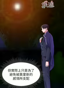Page 654 of 调教宫廷恶女 | 調教宮廷惡女 1-45 END  第一季完 - preview thumbnail