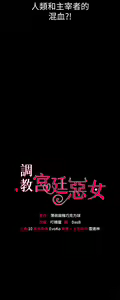 Page 808 of 调教宫廷恶女 | 調教宮廷惡女 1-45 END  第一季完 - preview thumbnail