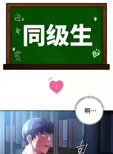 Page 13 of 同级生 | 同級生 | 同学！好久不见 | 同學！好久不見 1-41 END - preview thumbnail