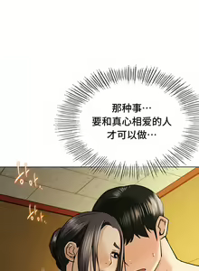 Page 256 of 同一屋檐下 | 一屋之下 | 当我们住在一起 | 當我們住在一起 1-52 END - preview thumbnail