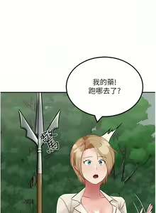 Page 233 of 我和继母的荒岛求生记 | 我和繼母的荒島求生記 1-30 END - preview thumbnail