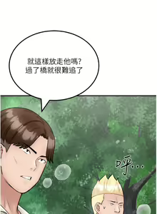 Page 379 of 我和继母的荒岛求生记 | 我和繼母的荒島求生記 1-30 END - preview thumbnail