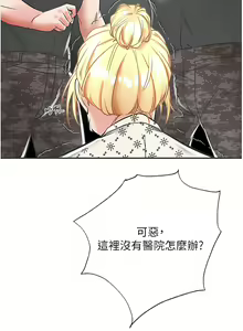 Page 54 of 我和继母的荒岛求生记 | 我和繼母的荒島求生記 1-30 END - preview thumbnail