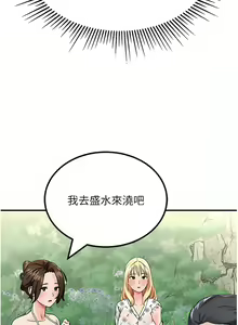 Page 75 of 我和继母的荒岛求生记 | 我和繼母的荒島求生記 1-30 END - preview thumbnail