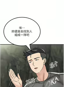 Page 87 of 我和继母的荒岛求生记 | 我和繼母的荒島求生記 1-30 END - preview thumbnail