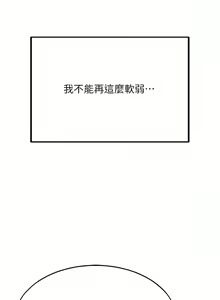 Page 89 of 我和继母的荒岛求生记 | 我和繼母的荒島求生記 1-30 END - preview thumbnail