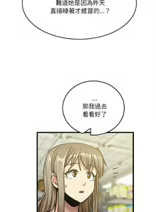 Page 248 of 实习老师好麻烦 | 實習老師好麻煩 1-51 END - preview thumbnail