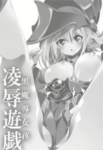 Page 2 of Black Magician Girl Ryoujoku Yuugi | 여흑마도사 능욕유희 - preview thumbnail