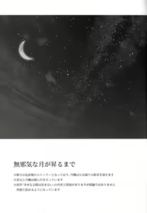 Page 3 of Mujaki na Tsuki ga Noboru made - preview thumbnail