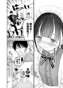 Page 12 of Matatabi-sou no Shiro-kun - Bunkasai no Maid-san | 木天蓼庄的白先生-文化祭的女仆小姐 - preview thumbnail