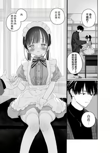 Page 45 of Matatabi-sou no Shiro-kun - Bunkasai no Maid-san | 木天蓼庄的白先生-文化祭的女仆小姐 - preview thumbnail