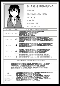 Page 364 of Inkō kyōshi no saimin Sei katsu shidō-roku Soushuuhen -SPECIAL EDITION- - preview thumbnail