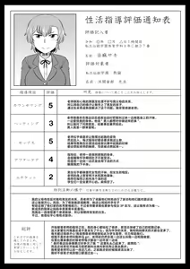 Page 366 of Inkō kyōshi no saimin Sei katsu shidō-roku Soushuuhen -SPECIAL EDITION- - preview thumbnail