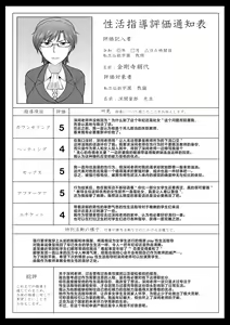 Page 369 of Inkō kyōshi no saimin Sei katsu shidō-roku Soushuuhen -SPECIAL EDITION- - preview thumbnail