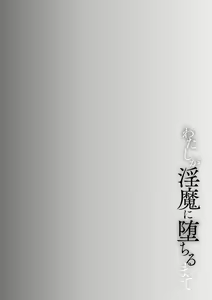 Page 6 of Watashi ga Inma ni Ochiru made I Until I Fall Into a Demon ch.1 - preview thumbnail
