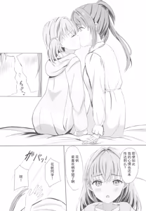 Page 15 of Kozue to Kaho no Shoya | 梢与花帆的初夜 - preview thumbnail