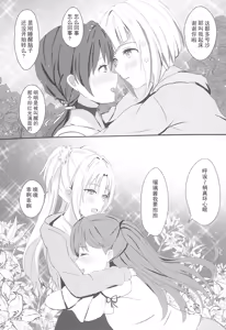 Page 9 of Kozue to Kaho no Shoya | 梢与花帆的初夜 - preview thumbnail