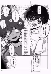 Page 61 of Akarui Mirai 1 - preview thumbnail