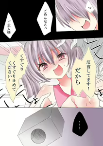 Page 11 of Maid Nintei Kusuguri Test!? - preview thumbnail